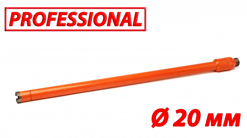 Алмазна коронка по бетону SUPERHARD Ø20 мм BSP 1/2", 1 1/4"UNC
