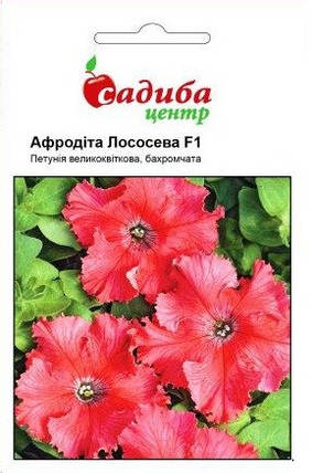 Насіння петунії грандифлора Афродіта F1 лососева 10 гранул, Cerny, фото 1