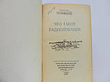 Бажанів С.А. Що таке радіолокація (б/у)., фото 6