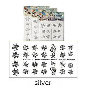 Новорічні наклейки для нігтів "Сніжинки" NG-10 срібло