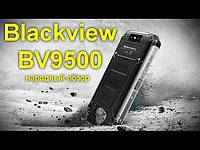 Де замовити Blackview BV9500