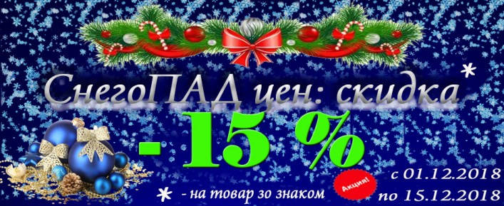 Акція "Снігопад цін"