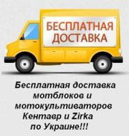 Акція! Безкоштовна доставка мотоблоків