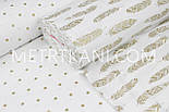 Тканина ранфорс Туреччина 240 см "Пер'я" (глітер) золоті на білому No WH-2960-11, фото 6