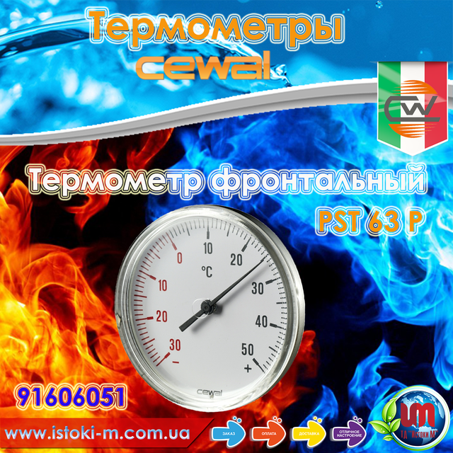 термометр фронтальный sewal pst 63 p купить_термометр фронтальный sewal pst 63 p запорожье_термометр фронтальный sewal pst 63 p купить интернет магазин