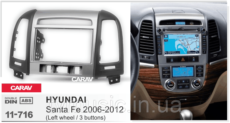 Перехідна рамка CARAV 11-716 2 DIN (Hyundai Santa Fe)