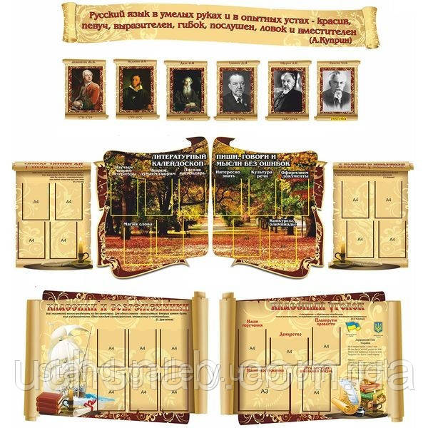 Стенди для школи "Кабінет російської мови", фото 1