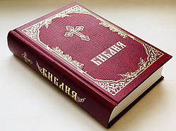 Біблія повна