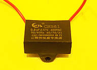 CBB61 0.8 мкФ 450в