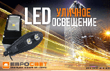 Світильник світлодіодний консольний ЕВРОСВЕТ 30Вт 6400К ST-30-04 2700Лм IP65 SMD, фото 2