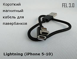 Магнітний кабель lightning FEL3.0, Essager 20 см, чорний