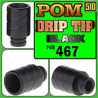 №467 Drip Tip 510 POM. Дрип тип из POM.