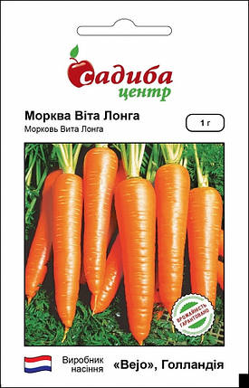 Насіння моркви Віта Лонга 1 г, Bejo Zaden, фото 1
