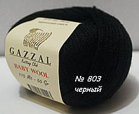 Нитки пряжа для в'язання Baby wool Gazzal Бебі вул Газзал № 803 - чорний