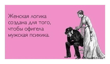 Магніт сувенірний " Жіноча логіка" Розмір: 95х65мм.