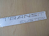 Наклейка s орнамент задній Transit custom силіконовий напис на авто Ford Транзит 248х17м кущем 161х12 Форд, фото 4