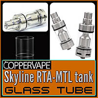 Coppervape Skyline RTA Glass Tube. Запасная колба. Стекло.