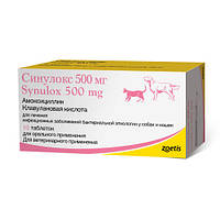 Synulox (Синулокс) 500 мг (10 таблеток) — Антибіотик для собак і кішок