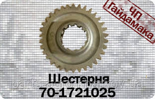 70-1721025 Шестерня мтз понижуючого редуктора z=20/34