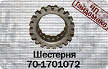 Шестірня ходоуменувача МТЗ, Z = 20 70-1701072),, фото 2