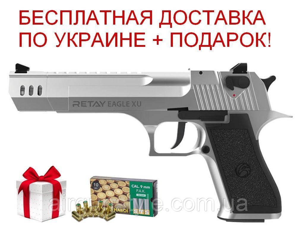 Пістолет стартовий Retay Eagle XU (Chrome) 9мм