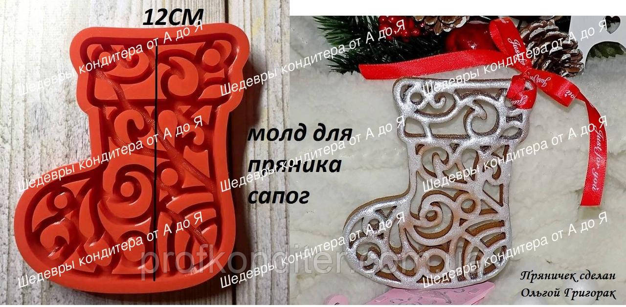 ЕКСКЛЮЗИВ! Силіконовий молд для випічки пряника, шоколаду Носочок візерунковий 12 см, фото 1
