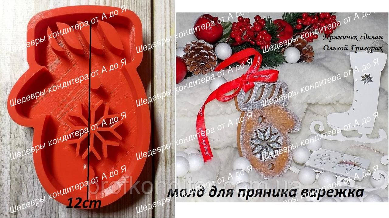 ЕКСКЛЮЗИВ! Силіконовий молд для випічки пряника, шоколаду Рукавиця з сніжинкою 12 см, фото 1