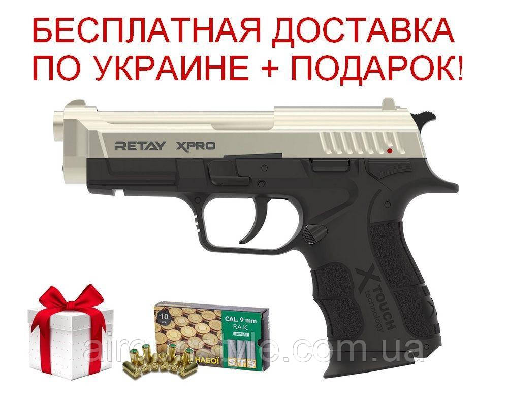 Пістолет стартовий Retay XPro (Satin) 9мм