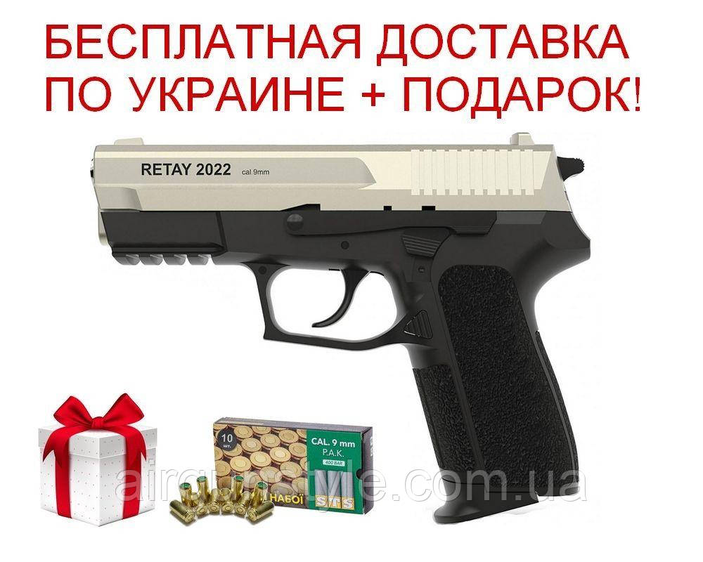 Пістолет стартовий Retay 2022 (Satin) 9мм, фото 1