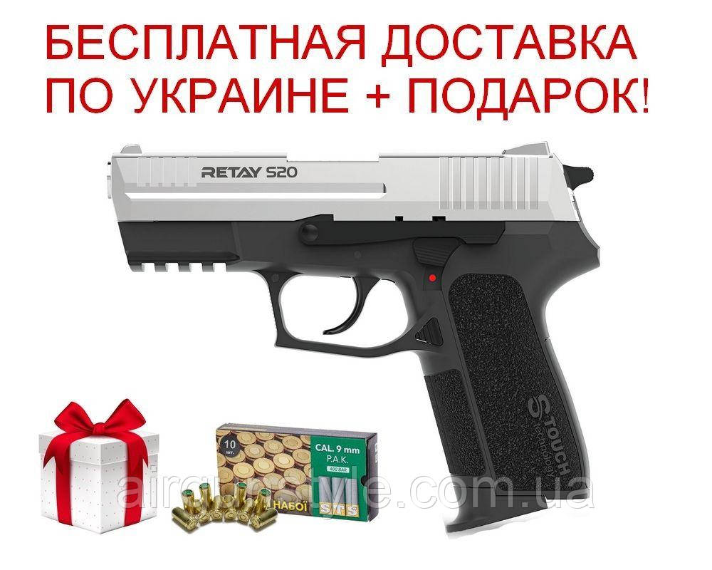 Пістолет стартовий Retay S20 (Nickel) 9мм