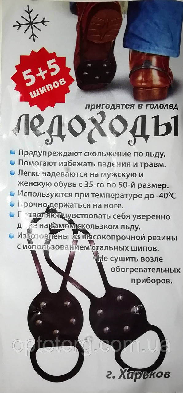 Ледоходы 5 шипов взрослые 35-50р оригинал новый дизайн Украина - фото 2 - id-p831085390