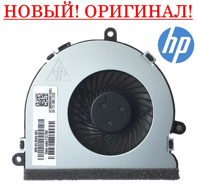 Оригінальний вентилятор кулер FAN для ноутбука HP - 813946-001 \ 925012-001 - 4 pin