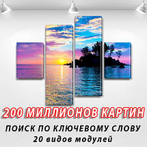 Модульна картина Захід сонця , на Полотні сін., 65x80 см, (25x18-2/55х18-2), фото 2
