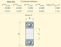 Подшипник к сеялке Monosem 6004-2RS 10161045 (6221)