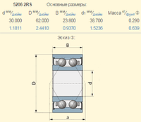 Подшипник к сеялке Monosem 5206-2RS 10161019 (7348)