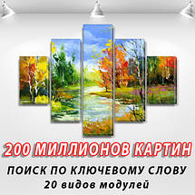Модульна картина Осінній пейзаж на Полотні сін., 65x100 см, (25x18-2/45х18-2/80x18), фото 3