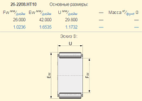 Подшипник Monosem 26-2208.HT10 10161014 (4328)