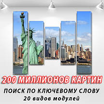 Картина модульна Статуя Свободи на Полотні сін., 80x100 см, (80x18-2/55х18-2/40x18), фото 5