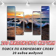 Купити картину модульну на Полотні сін., 80x100 см, (80x18-2/55х18-2/40x18), фото 3