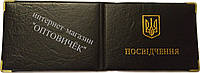 Обложка "Посвідчення","Удостоверение" (Україна)