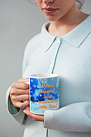 Чашка «Нехай Божий мир наповнює ваш дім!»