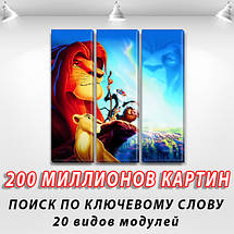 Картина модульна Король Лев в дитячу, на Полотні сін., 65x65 см, (65x20-3), фото 3