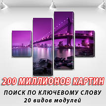 Модульна триптих картина Фіолетове небо над мостом, на ПВХ тканини, 65x80 см, (25x18-2/55х18-2), фото 4