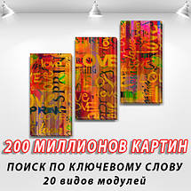 Модульні картини в спальню на Полотні, 100х110 см, (70x35-3), фото 3