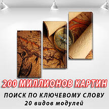 Модульна картина Стародавня карта в спальню на Полотні, 100х110 см, (70x35-3), фото 3