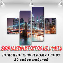 Картина модульна Вогні нічного міста на ПВХ тканини, 85x110 см, (35x25-2/75х25-2), фото 3