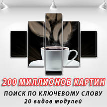 Картина модульна Кави з піною на Полотні, 95x135 см, (40x25-2/70х25-2/95x25), фото 3