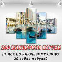 Модульна картина Сучасна Венеція на Полотні, 95x135 см, (40x25-2/70х25-2/95x25), фото 3