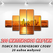 Модульна картина Схід сонця в місті на ПВХ тканини, 75x130 см, (20x20-2/45х20-2/75x20-2), фото 3