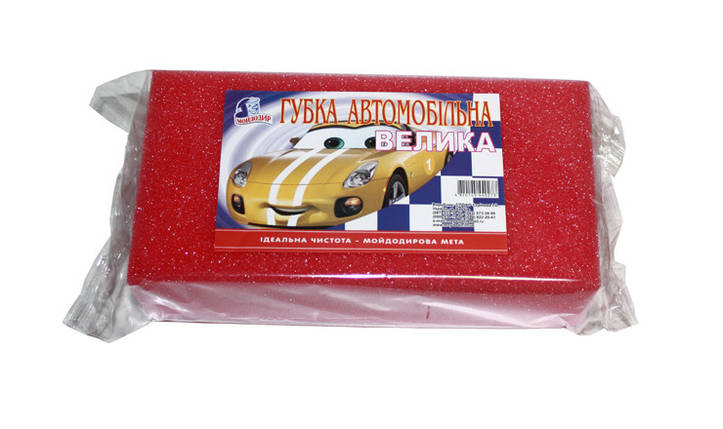 Автогубка велика (220*110*68), фото 1